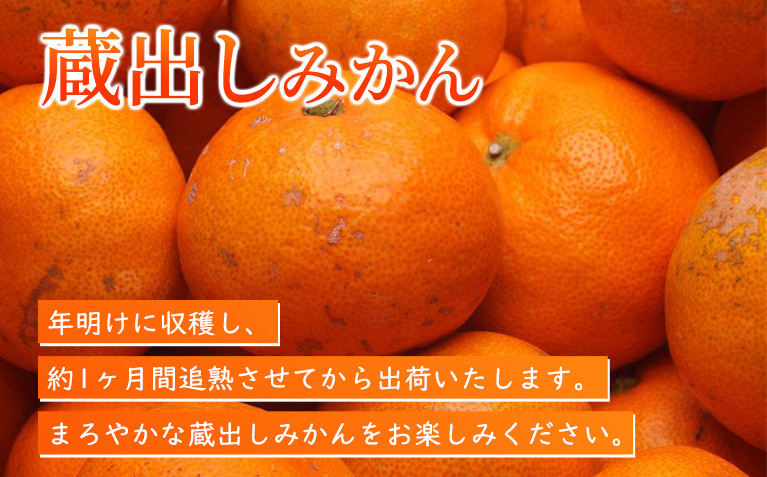 ［先行予約］家庭用 蔵出しみかん7.5kg+250g（傷み補償分）［2027年1月中旬から2027年2月末日頃、順次発送予定］［IKE241］