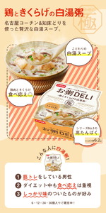 【お粥DELI】 鶏ときくらげの白湯粥 12個セット