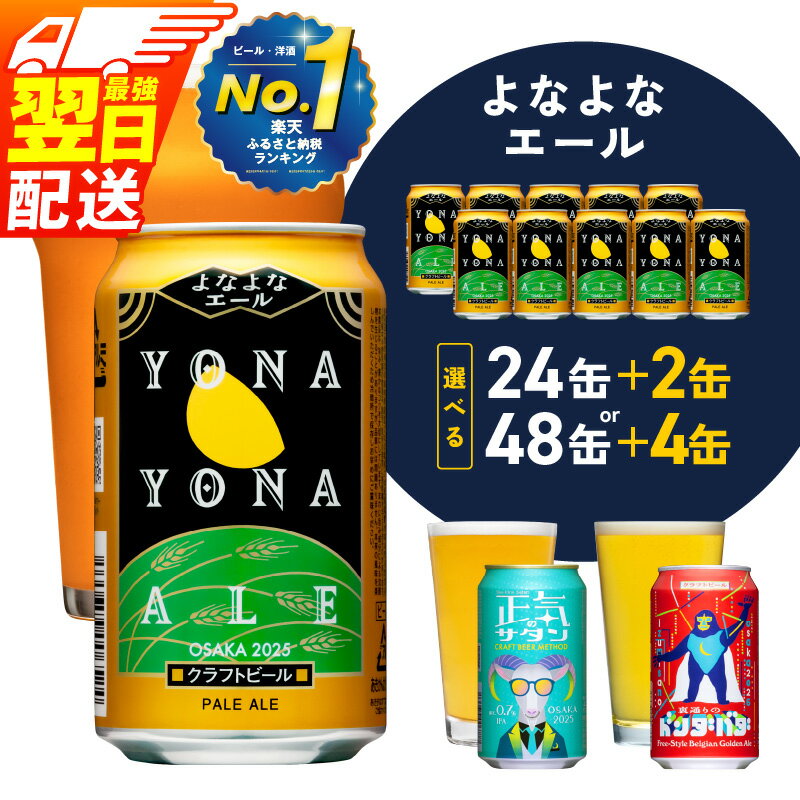 よなよなエール 350ml×24本 泉佐野市ふるさと納税オリジナル