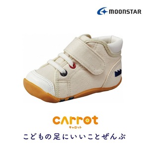 キャロット CR B63 ナチュラル（13.0cm）_ベビーシューズ キャロット CR B63 ナチュラル 13.0cm 子ども靴 日本製 MADE IN JAPAN 手作り 正しい足 成長 安心安全 抗菌 防臭 効果 スニーカー シューズ ムーンスター お取り寄せ 福岡県 久留米市 送料無料_Lc106-03