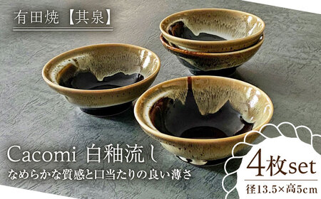 【有田焼】【其泉】Cacomi 白釉流し 4点セット / 佐賀県 / 株式会社賞美堂本店 [41APAQ030]