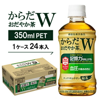 【ふるさと納税】からだおだやか茶W350mlPET　24本入【1141920】