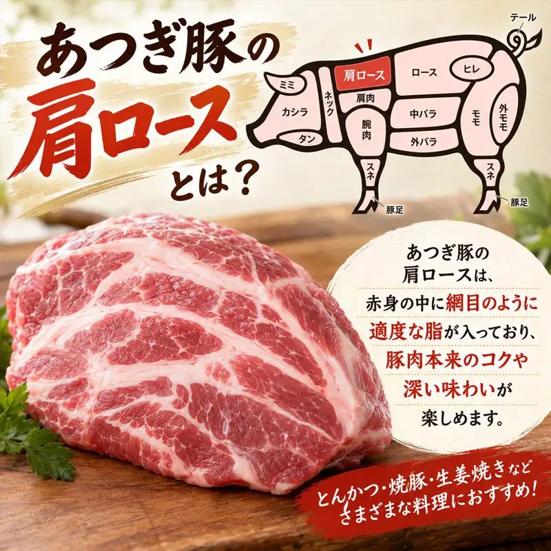 豚肩ロース ブロック あつぎ豚 1kg 【豚肩ロース】