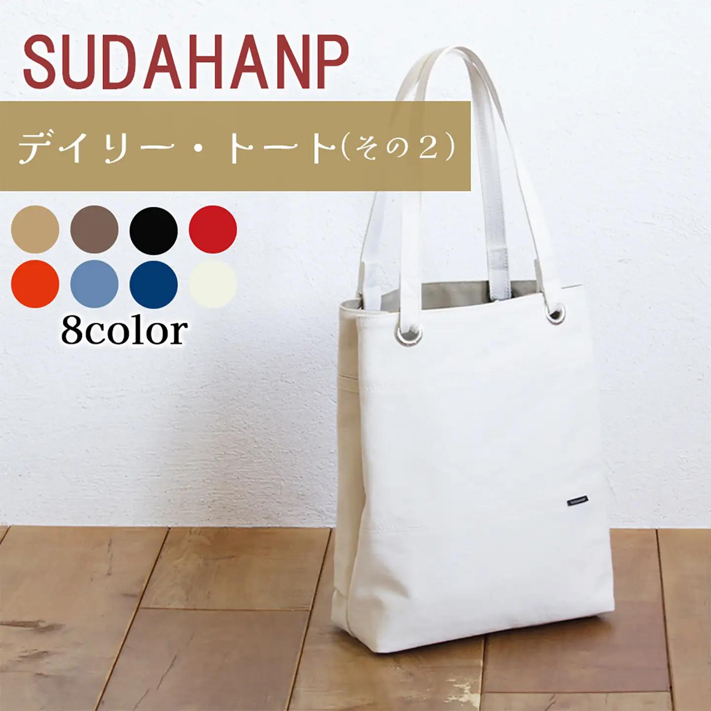 トートバッグ デイリー・トート その２（キナリ×ベージュ）バッグ 帆布