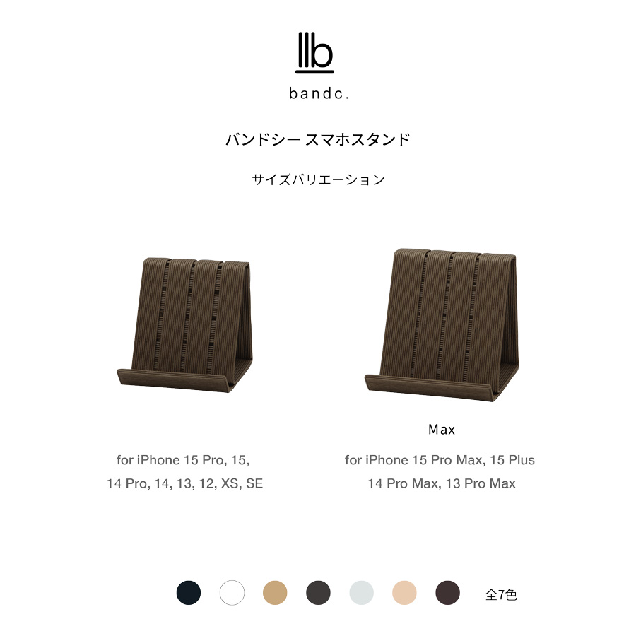 ＜Bandc＞バンドシー スマホスタンド ダークブラウン