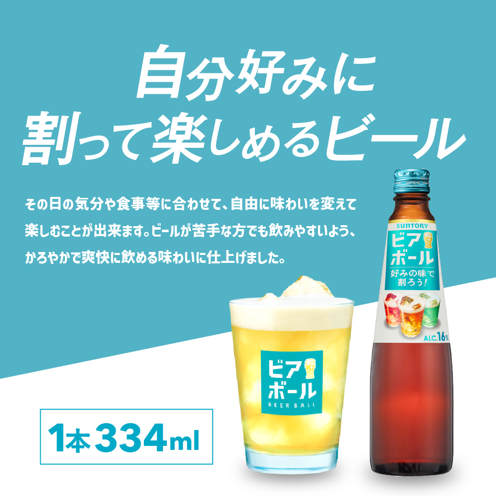 サントリー ビアボール 334ml瓶×24本 群馬 県 千代田 町※沖縄・離島地域へのお届け不可