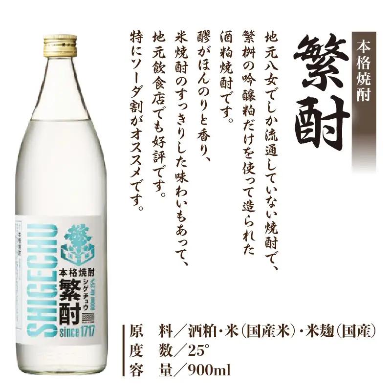 【父の日ギフト】繁桝【飛形・繁酎】セット 父の日ギフト 6/21お届け ギフト 贈り物 父の日 酒 お酒 焼酎 日本酒 地酒 大吟醸 福岡県 八女市 015-049-C