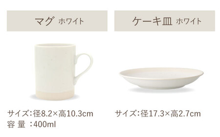 【美濃焼】[軽量食器] TLPリムバンド ホワイト マグ/ケーキ皿/ オートミル/9インチ クープ ペアセット【井澤コーポレーション】食器 プレート ボウル [TBP114]