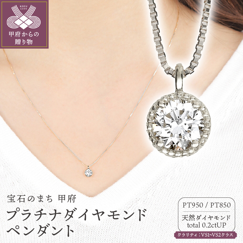 〈 甲府ジュエリー 〉鑑定付きVSダイヤモンド0.2ＣＴペンダント　P6012DI-P2