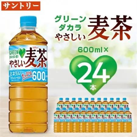 サントリーやさしい麦茶600ml×24本 ペットボトル カフェインゼロ 子どもとのお出かけに安心_麦茶 むぎ茶 お茶 飲料 ペットボトル ノンカフェイン カフェインゼロ グリーンダカラ 人気_【配送不