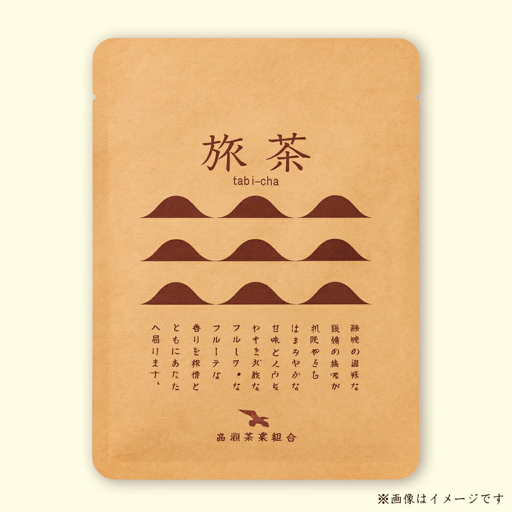 【ふるさと納税】 日本茶 旅茶セット3種 [ 日本茶 緑茶 和紅茶 発酵茶 茶葉 国産茶 香駿 めいりょく 健康茶 無添加茶 香り高い フローラルティー 緑茶茶葉 和紅茶茶葉 日本産茶 お茶セット 国産紅茶 返礼品 10000 10,000円 台 香川県 三豊市 高瀬 農事組合法人高瀬茶業組合 ]