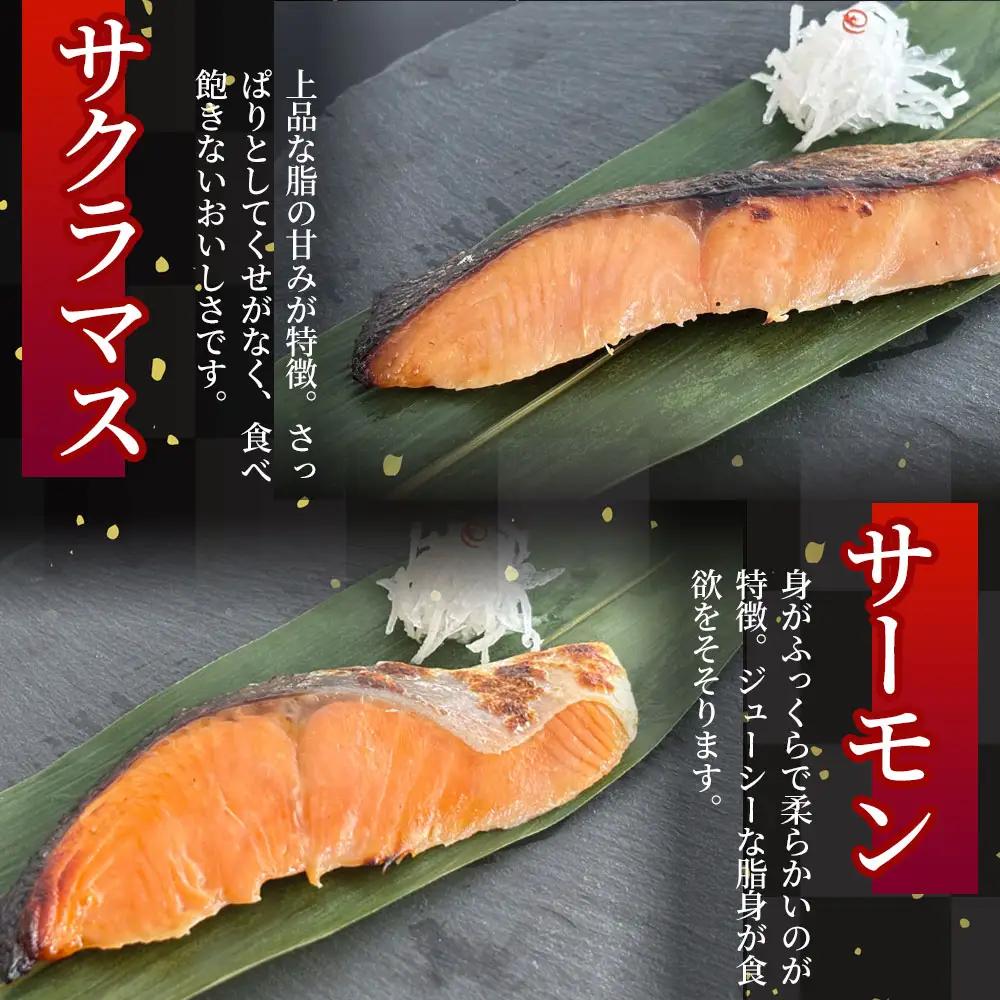 fn-01-019 【2週間程度で発送】 三陸麻生 熟成の旨味 西京漬け 魚 詰合せ 釜石サクラマスと釜石サーモン 2種6切