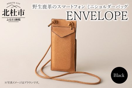 ENVELOPE（野生鹿革のスマートフォン ミニショルダーバッグ）BK（ブラック)