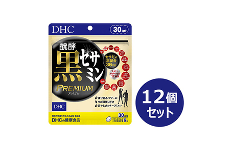 サプリ DHC 醗酵黒セサミン プレミアム 30日分 サプリ