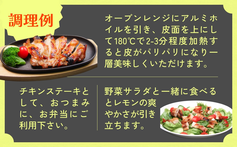 森林鶏 炙り焼き レモン醤油味 150g × 4袋 鶏肉 チキン 肉 お肉 骨付き肉 レモン醤油 味付 国産 宮城県 石巻市