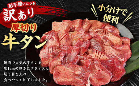 塩味厚切り牛タン(軟化加工)１ｋｇ(500g×2ﾊﾟｯｸ)