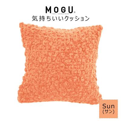 ふるさと納税 三木市 MOGU 気持ちいいクッション Sun(サン)