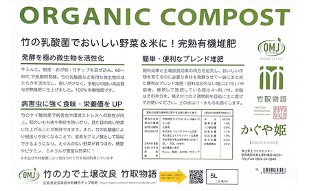 竹チップ入り堆肥20％（かぐや姫）5L（2kg） 