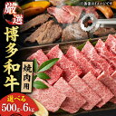 【ふるさと納税】【選べる定期便】【和牛の旨味を堪能！】博多和牛 焼肉用 肉 定期便 選べる 広川町/株式会社MEAT PLUS[AFBO069]