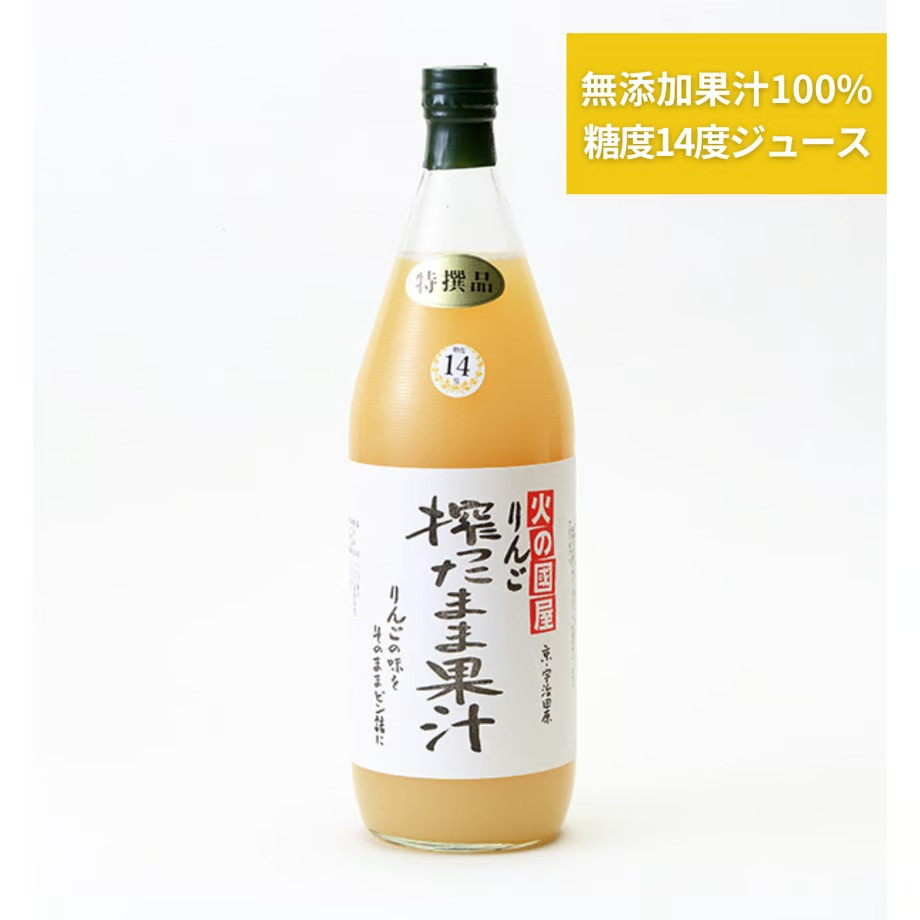 
糖度14度以上 京都[火の國屋]搾ったまま果汁（リンゴ2本）〈無添加 生搾り 高濃度 果実 りんご リンゴ 林檎 ジュース 果汁 飲料 果物〉 n0159b
