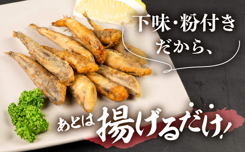 メヒカリ唐揚げ うすしお味 2袋セット(200g×2)