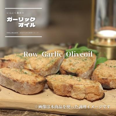 ふるさと納税 由良町 【ガリオ・セット】ガーリックオイル&刻みオリーブ醤油 各種1本 「和歌山県由良町自家製にんにく使用」 |  | 02