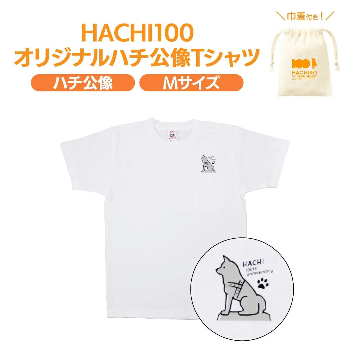 HACHI100オリジナルハチ公像TシャツM（HACHI100オリジナルコットン巾着サービス)　40P7602
