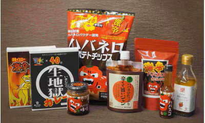 【ふるさと納税】日本一辛い村　激辛セットB　激辛　旨辛　激辛セット　日本一辛い村　ハバネロ　ハバネロチップス　ハバネロカレー　ハバネロモツ煮　ハバネロ味噌　ハバネロドレッシング　ハバネロかりんとう　福島県平田村　あぶくま高原平田