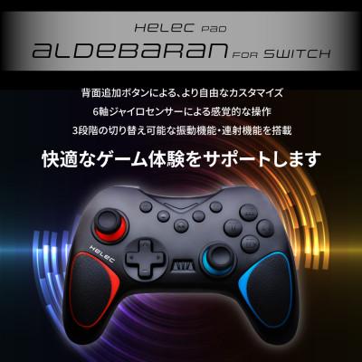 ふるさと納税 寝屋川市 Switch用 ワイヤレス コントローラー へレック パッド アルデバラン  レッドブルー |  | 01