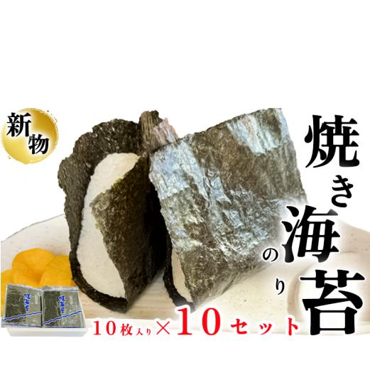 岬だよりの＜知多半島産＞焼き海苔 100枚(10枚入り×10セット)