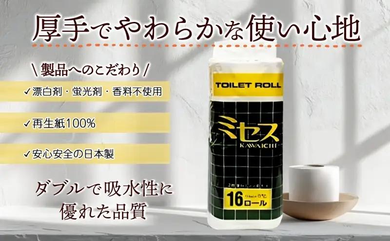 トイレットペーパー 訳あり 64ロール トイレットペーパー