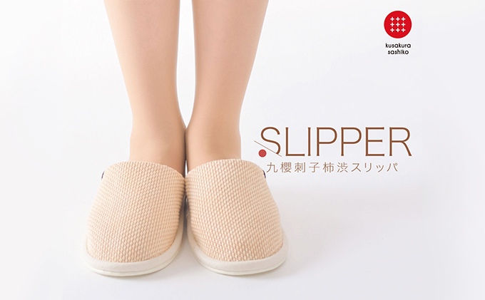 【抗菌・消臭期待】タフで清潔！柿渋染めのスリッパ（柿渋｜Mサイズ）