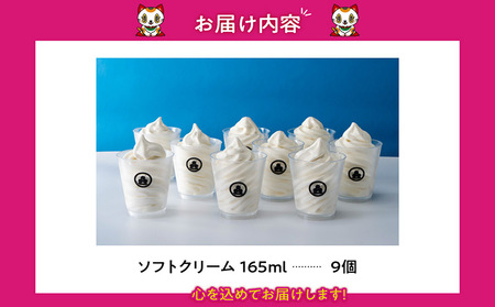 【訳あり・不揃い】常滑牛乳のミルクソフトクリーム9コ（特製抹茶シロップ付き） 牛乳ソフトクリーム ミルクアイス ソフトクリーム アイスクリーム ねっとり 濃厚 スイーツ デザート 生乳使用 詰合せ グ