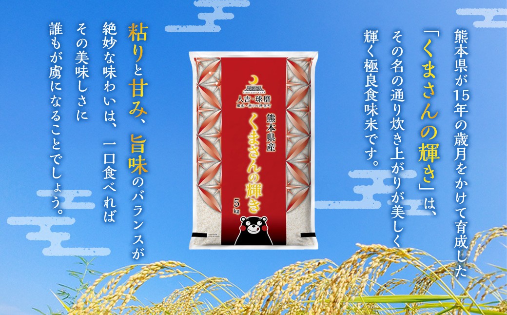 【令和7年産】熊本県球磨地域産 くまさんの輝き 10kg