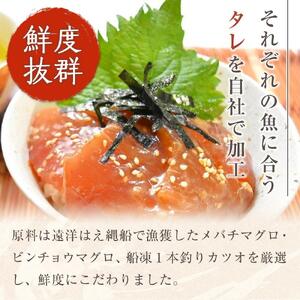 【定期便 全2回】まぐろ・かつお丼ぶりセット　4種10食分×2回　計20個