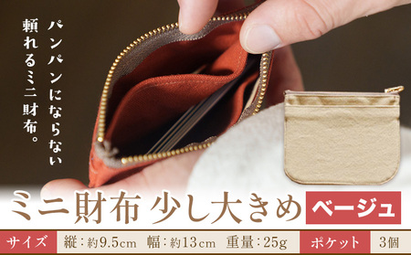 ミニ財布少し大きめ ベージュ　財布