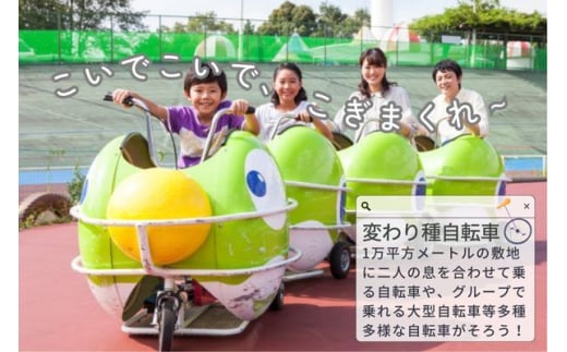 関西サイクルスポーツセンター入場+フリーパスチケット(大人)