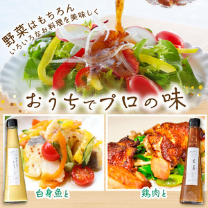M04017-H 【母の日ギフト】鉄板ｋａｉｓｅｋｉ叶羽（とわ） 秘伝のレシピ！黄金配合のオリジナルドレッシング 2本セット≪5月11日お届け≫