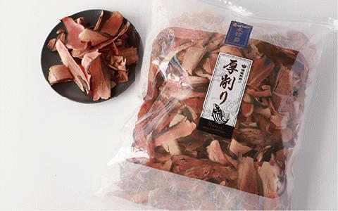 【訳あり・業務用】 鰹節(本枯節) 厚削り 1kg(カネニニシ/017-1595) 鰹節 かつお節 かつおぶし 本枯 本枯節 本枯本節 出汁 だし かつおだし カツオだし 訳あり 簡易包装 大袋 業務