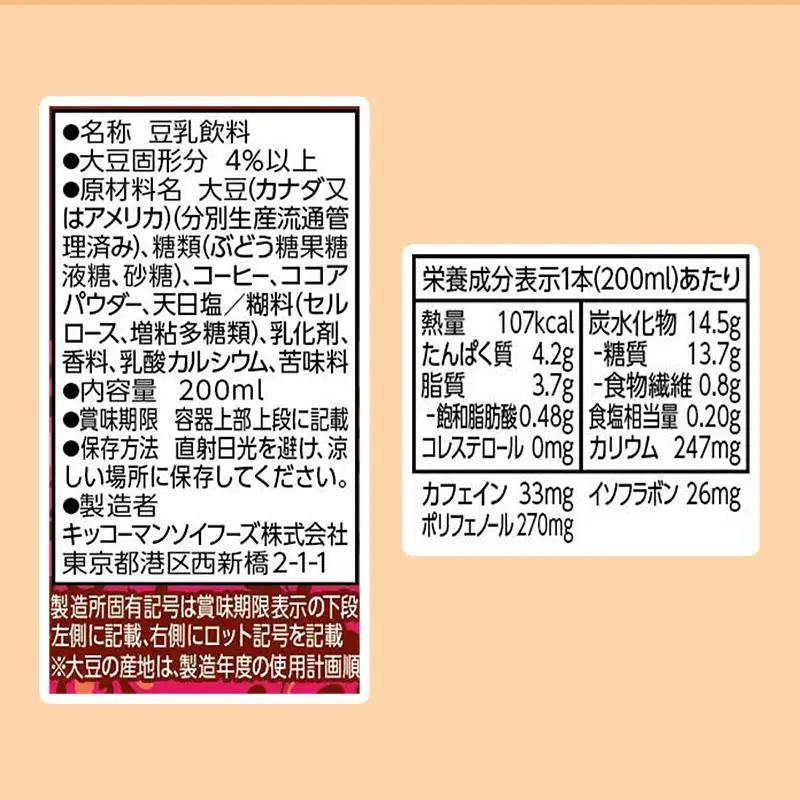 豆乳 豆乳飲料 カフェモカ 200ml×54本 キッコーマン 【価格改定】