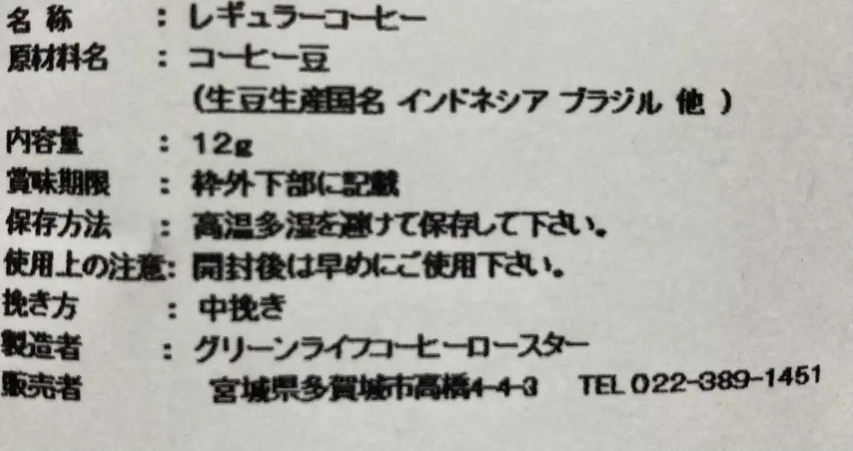 あやめ（多賀城市花）ドリップコーヒーパック１０袋セット　【04209-0100】