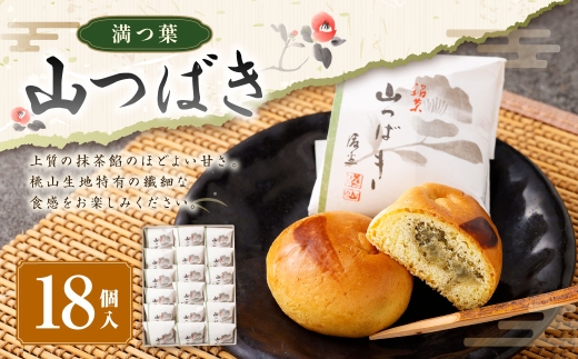 山つばき（18個入り） ｜和菓子処 満つ葉  焼き菓子 お菓子 菓子 焼菓子 スイーツ 抹茶 おやつ M14S64
