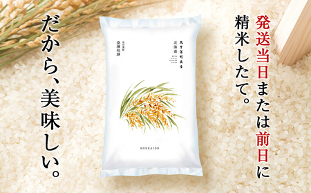 《令和7年産》北海道産ゆきさやか 5kg(真空パック5kg×1袋)