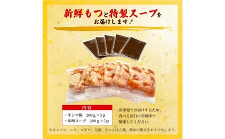 訳あり！博多味噌もつ鍋 10人前(2人前×5セット)