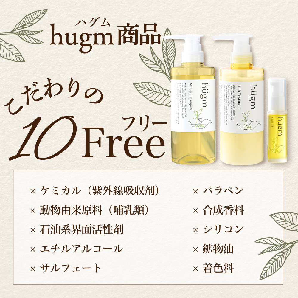 ナチュラルシャンプー500ml ＆リッチトリートメント500g ＆マルチオイル 30ml【hugm】３種　セット　ハグム 群馬県 千代田町 ＜アペックス＞