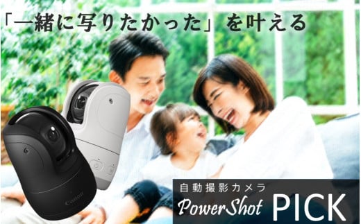 キヤノン 自動撮影カメラ　 PowerShot PICK（本体のみ）本体カラー/ホワイト_0013C-2