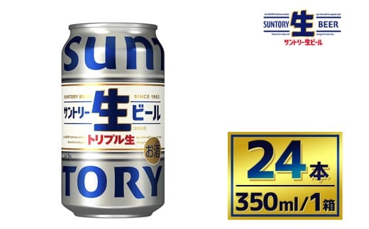サントリー生ビール（350ml×24本）（萩原酒店）