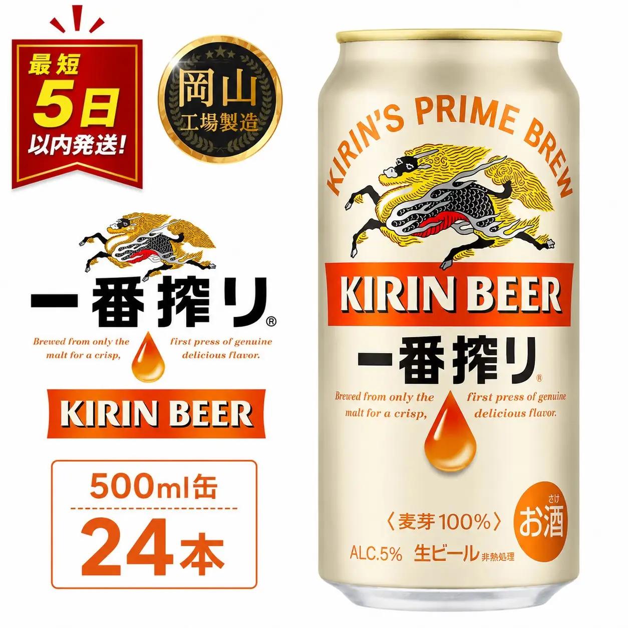 キリン ビール 一番搾り 500ml 缶 × 24本 岡山工場産   | 一番搾り 生ビール　