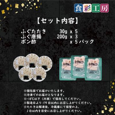 ふるさと納税 下関市 天然ふぐたたき刺身5人前・ふぐ唐揚600g 〜しものせき食彩工房〜 下関 山口 HK9003-x |  | 03