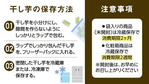 【 定期便 6ヶ月 】 紅はるか 干し芋 標準品 化粧箱入り 1kg 干し芋 芋 イモ 化粧箱 お芋 薩摩芋 さつまいも さつま芋 スイーツ お菓子 菓子 和菓子 グルメ おやつ [EE011sa]